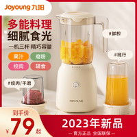 Joyoung 九阳 榨汁机家用小型便携式全自动多功能果汁杯绞肉辅食料理机新款