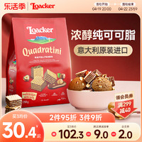 Loacker 莱家 进口榛子巧克力夹心威化饼干办公室儿童休闲小零食