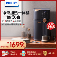 PHILIPS 飞利浦 净水器加热一体机家用台式净饮机即热式小型桌面智能饮水机