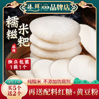 zhenxian 臻鲜 7个红糖糍粑+送红糖+黄豆粉