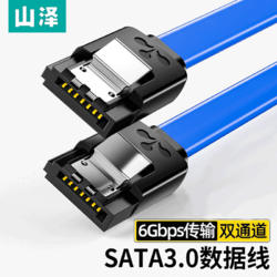 SAMZHE 山泽 高速SATA3.0硬盘数据连接线 外接固态机械硬盘数据连接线