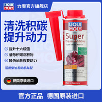 LIQUI MOLY 力魔 德国进口超级柴油添加剂燃油系统清洁剂除积碳燃油宝20692/1806