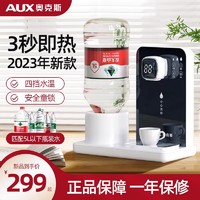 AUX 奥克斯 即热式饮水机家用速热饮水器小型台式宿舍办公便携式一体机