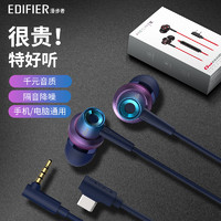 EDIFIER 漫步者 有线耳机typec接口入耳式游戏电竞适用于苹果华为小米红米