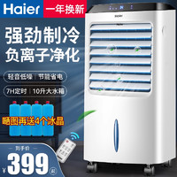 Haier 海尔 空调扇制冷风扇家用单冷型水冷风机冷气扇制冷器移动小空调