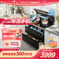 Midea 美的 出品华凌小透明变频集成灶烟灶消套装家用WD26S蒸烤一体WX9S