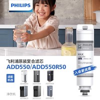 PHILIPS 飞利浦 净饮复合原装滤芯ADD550适用ADD6800/ADD6811/ADD6830/6809