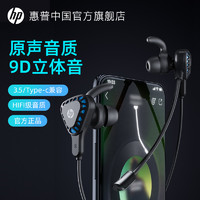 HP 惠普 有线耳机入耳式Type-C3.5圆孔游戏电竞电脑专用耳麦适用华为