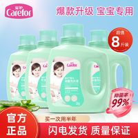 Carefor 爱护 婴儿洗衣液抑菌除螨去渍皂液新生儿宝宝达人通用