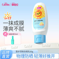 Carefor 爱护 清新防晒乳50g学生户外防晒霜隔离霜spf17物理防晒