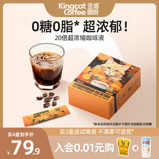 KINGCATCOFFEE 金猫咖啡20倍超浓缩咖啡液黑巧味0糖0脂速溶黑咖啡美式冷萃咖啡液