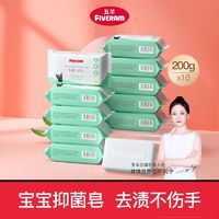 FIVERAMS 五羊 婴儿洗衣皂抑菌洗衣皂儿童宝宝专用尿布肥皂200g