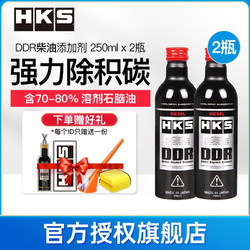 HKS 日本原装进口DDR燃油宝柴油添加剂汽车除积碳清洗剂250ml 2瓶装