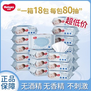 HUGGIES 好奇 纯水湿巾80抽*12包手口可用柔软婴儿童手口可用婴儿亲肤超值