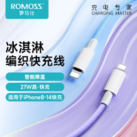 ROMOSS 罗马仕 正品冰淇淋适用于苹果iPhoneX11/12XR/13/14ipad数据线PD快充线 加长2米充电线器手机数据线闪充