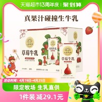 88VIP：LAND OF PROMISE 北海牧场 常温调制乳草莓牛乳200mL×10盒