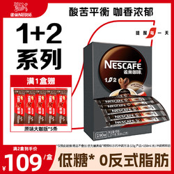 Nestlé 雀巢 咖啡1+2特浓三合一速溶咖啡粉90条装微研磨咖啡正品旗舰店