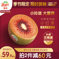 Zespri 佳沛 旗舰店宝石红奇异果新西兰进口红心猕猴桃新鲜水果当季