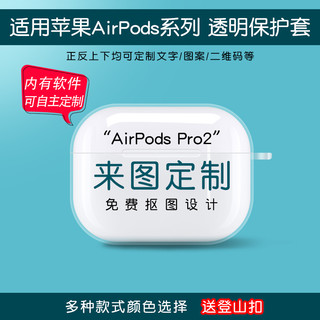 暮雨轻飞 airpods耳机保护套定制airpodspro第二三代适用苹果蓝牙无线充电盒子透明刻字硅胶磨砂软壳airpods3创意DIY