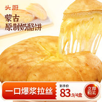 头厨 果蔬牛乳馒头鲜榨果蔬泥   原制奶酪饼160g*4盒