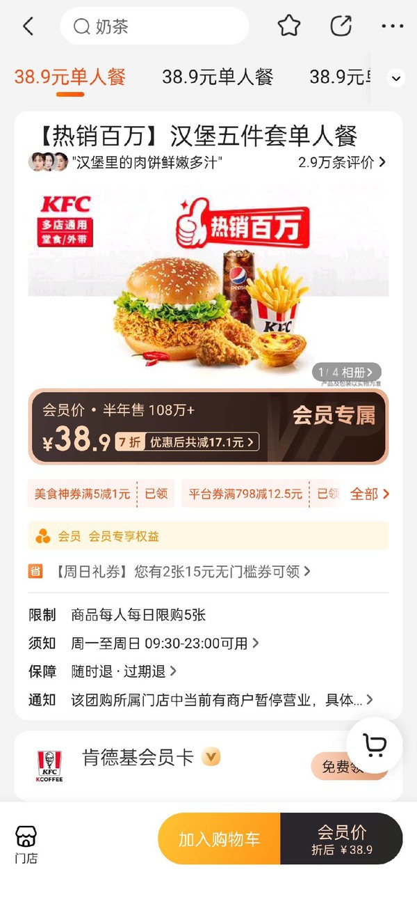 KFC 肯德基 【热销百万】汉堡五件套单人餐 到店券
