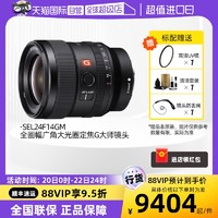 SONY 索尼 FE 24mmF1.4GM全画幅广角定焦G大师镜头卡口