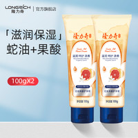 Longrich 隆力奇 蛇油果酸护手霜滋润保湿补水润手嫩肤手足防干裂蛇油膏套装