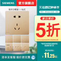 SIEMENS 西门子 开关插座皓彩金色五孔USB一开家用面板官方旗舰店套餐