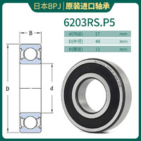 BPJ 珀智 日本BPJ进口深沟球轴承6200 6201 6202 6203 6204 6205 ZZ RS N 6203RS P5 其他