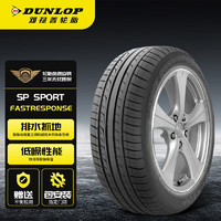 DUNLOP 邓禄普 汽车轮胎 225/45R17 91W SP SPORT FASTRESPONSE