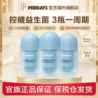 PERDAYS 控糖益生菌肠胃调理益生菌维生素D孕妇