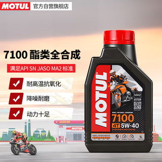 MOTUL 摩特 7100酯类全合成原装进口摩托车机油四冲程赛道级摩油SN 5W-40  1L