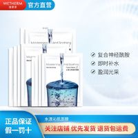 WETHERM 温碧泉 玻尿酸补水深透面膜补水保湿清洁女官方旗舰店正品