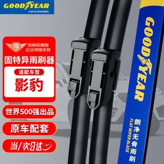 GOOD YEAR 固特异 Goodyear）传祺影豹雨刮器片J15胶条j16无骨汽车配件广汽传奇雨刷条25/17