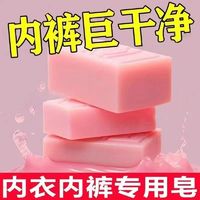 琳航 洗内衣裤专用皂女杀菌儿童宝宝肥皂去黄内裤皂去月经血渍持久留香