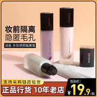 ZEESEA 滋色 隔离霜姿色紫色肤色隔离绿色官方旗舰店旗舰旧款正品