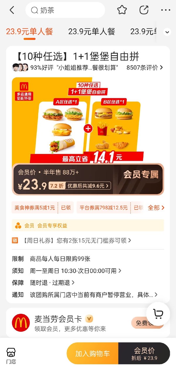 会员专享：McDonald's 麦当劳 【10种任选】1+1堡堡自由拼 到店券