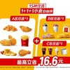 会员专享：麦当劳 【15种任选】1+1小食自由拼 到店券