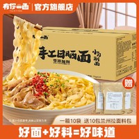 有你一面 兰州拉面刀削面10包非油炸日晒面早餐速食半成品自煮批发