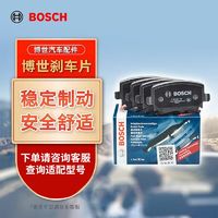 BOSCH 博世 刹车片套装比亚迪F3RL3G3全球鹰GC7远景SC7景逸花冠AB1165+AB1166