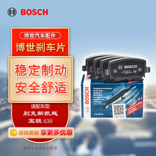 BOSCH 博世 刹车片前片 别克新凯越/宝骏630 0986AB2592