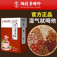 李时珍 红豆薏米茶150g薏苡仁赤小豆芡实茯苓橘皮祛湿气养生茶包