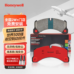 Honeywell 霍尼韦尔 陶瓷配方后刹车片适用宝马6系