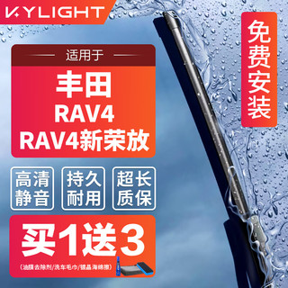 KYLIGHT 无骨雨刮器丰田RAV4/新荣放专用雨刷器雨刮片原厂原装尺寸A级胶条