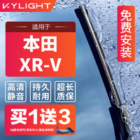 KYLIGHT 无骨雨刮器本田XR-V/XRV专用 雨刷器雨刮片原厂原装尺寸A级胶条