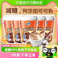 88VIP：Ovaltine 阿华田 减糖50%特浓可可粉巧克力5袋