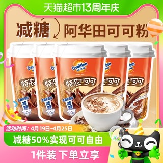 88VIP：Ovaltine 阿华田 减糖50%特浓可可粉巧克力5袋