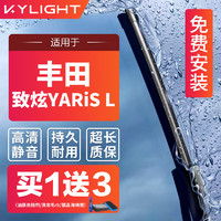 KYLIGHT 无骨雨刮器丰田YARiS L专用 雨刷器雨刮片原厂原装尺寸A级胶条