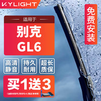 KYLIGHT 无骨雨刮器别克GL6专用 雨刷器雨刮片原厂原装尺寸A级胶条