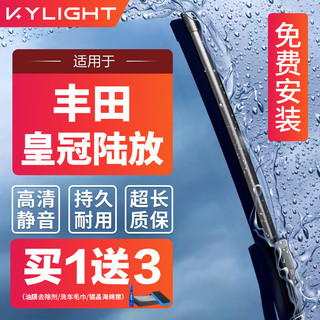 KYLIGHT 无骨雨刮器丰田皇冠陆放专用 雨刷器雨刮片原厂原装尺寸A级胶条